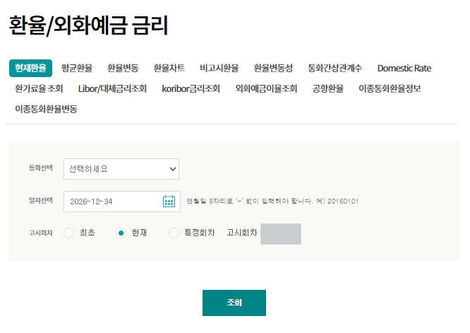 keb하나은행 환율조회 바로가기 (https://www.kebhana.com/)