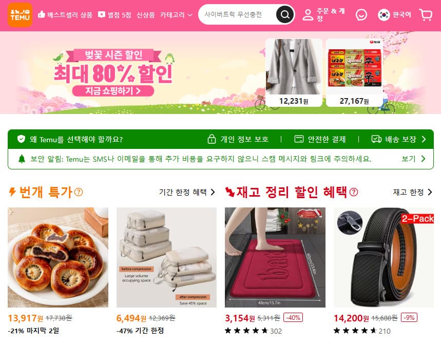 temu 쇼핑몰 바로가기 (태무)