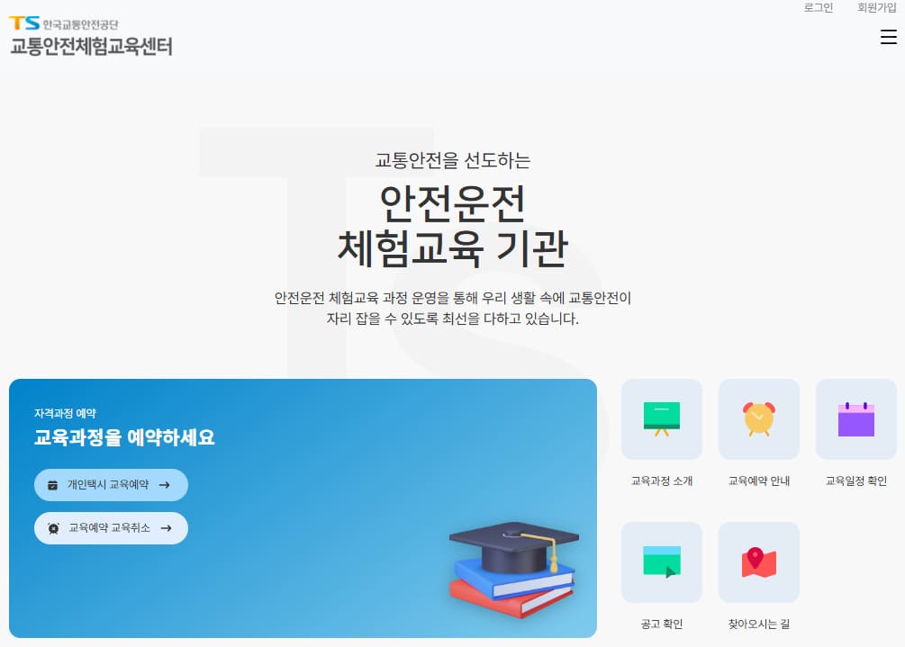 개인택시 양수교육 홈페이지 바로가기 (https://tslms.kotsa.or.kr/)