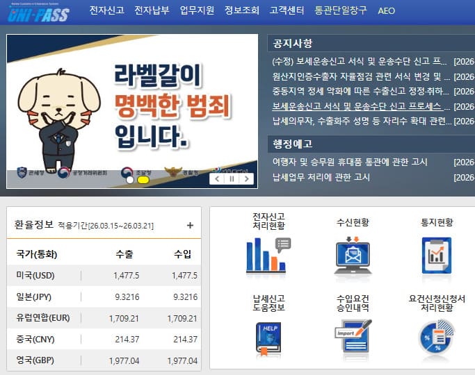 개인통관고유번호 조회 바로가기 (https://unipass.customs.go.kr/)