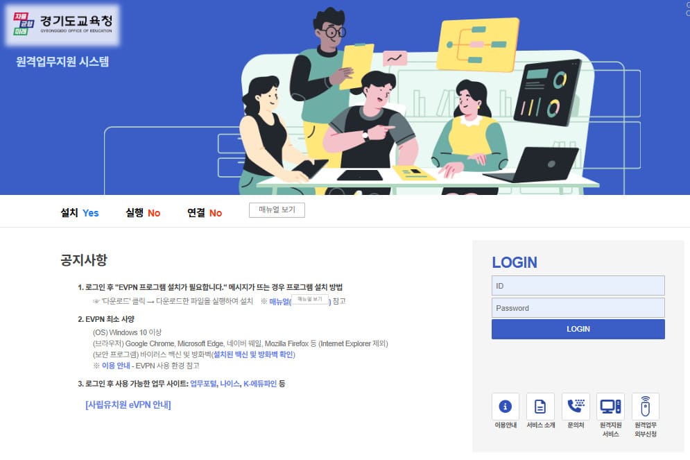 경기도교육청 원격업무지원시스템 evpn 바로가기 (evpn.goe.go.kr/)