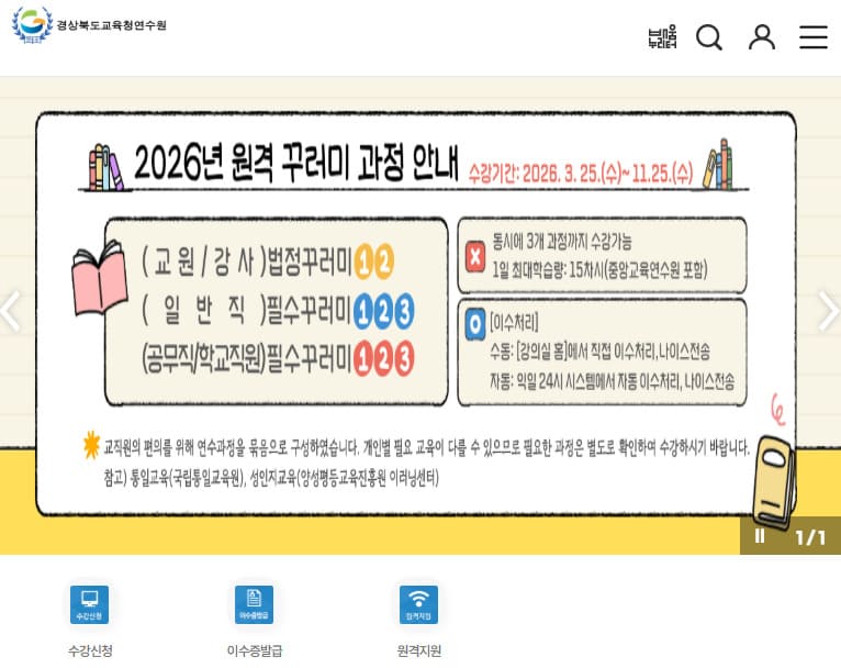 경상북도교육청연수원 홈페이지 바로가기 (www.gbeti.or.kr)