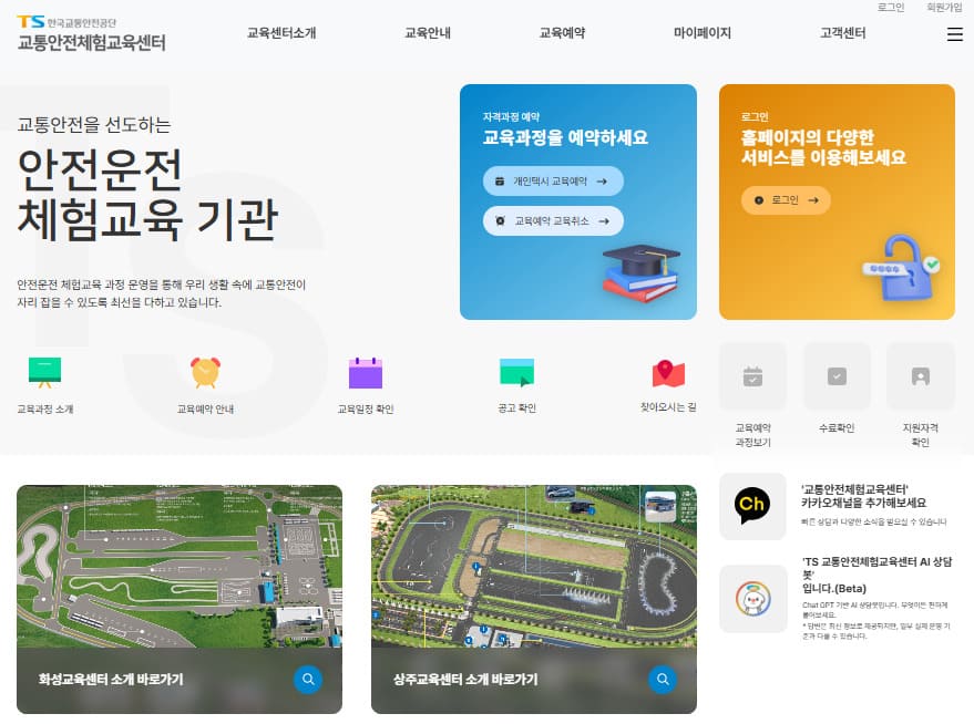 교통안전체험교육센터 바로가기 (https://tslms.kotsa.or.kr/)