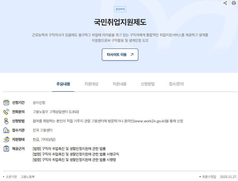 국민취업지원제도 홈페이지 바로가기 (https://www.work24.go.kr/)