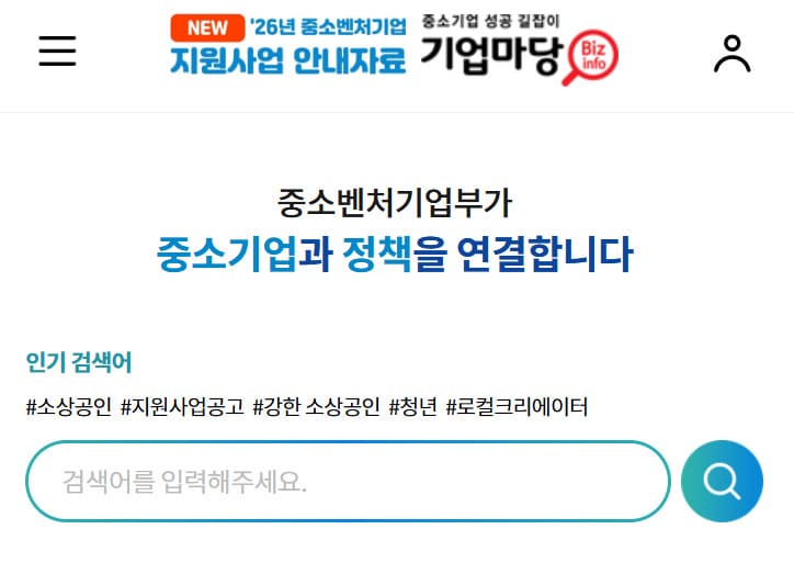 기업마당 누리집 홈페이지 바로가기 (https://www.bizinfo.go.kr/)
