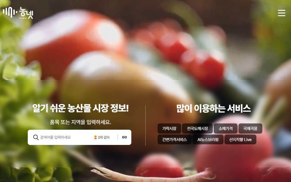 농넷 홈페이지 바로가기 (https://www.nongnet.or.kr)