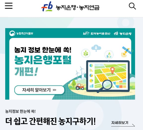 농지연금 홈페이지 바로가기 (www.fbo.or.kr/)