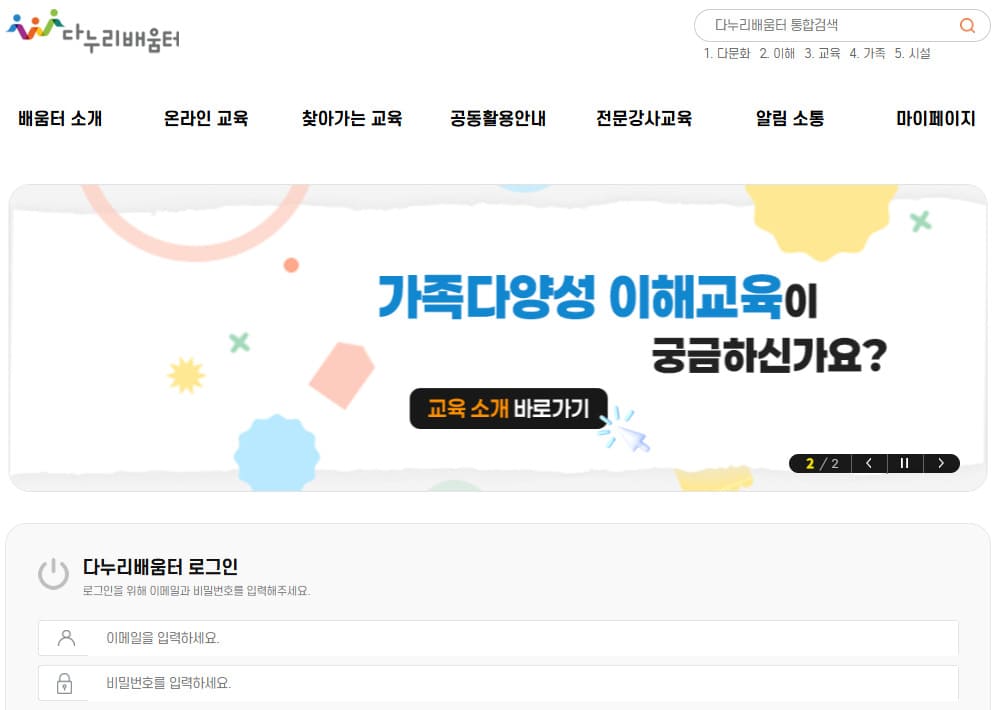 다누리배움터 홈페이지 바로가기 (danurischool.kr)