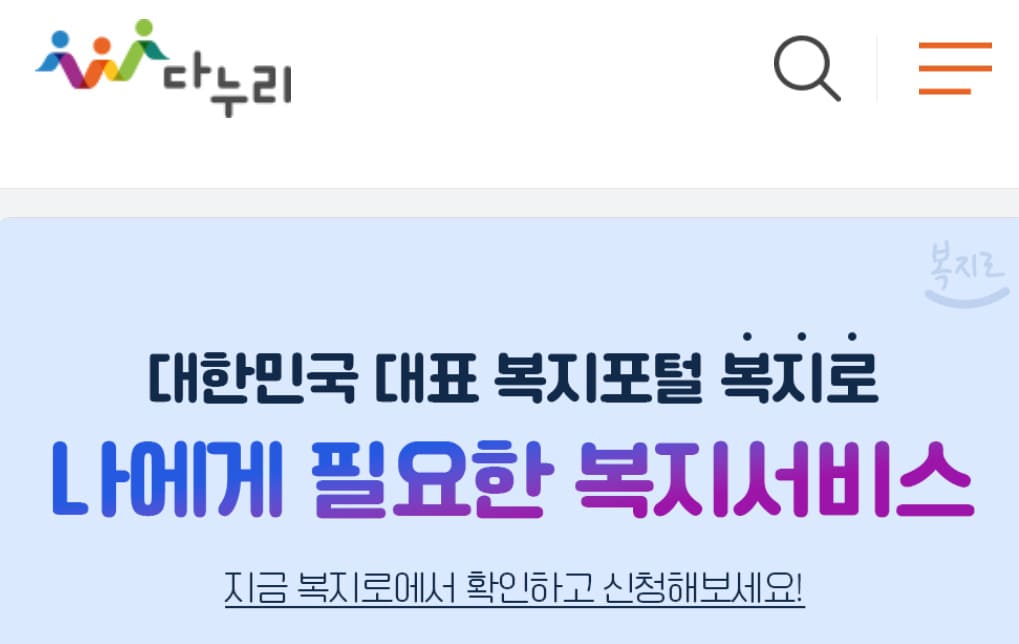 다문화가족지원포털 다누리 홈페이지 바로가기 (www.liveinkorea.kr)