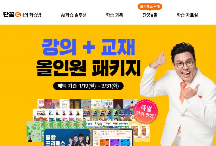 단꿈e 홈페이지 바로가기 (www.dankkume.com/)