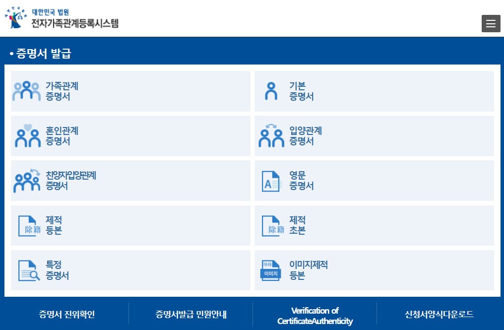 대법원 전자가족관계등록시스템 홈페이지 (efamily.scourt.go.kr/)