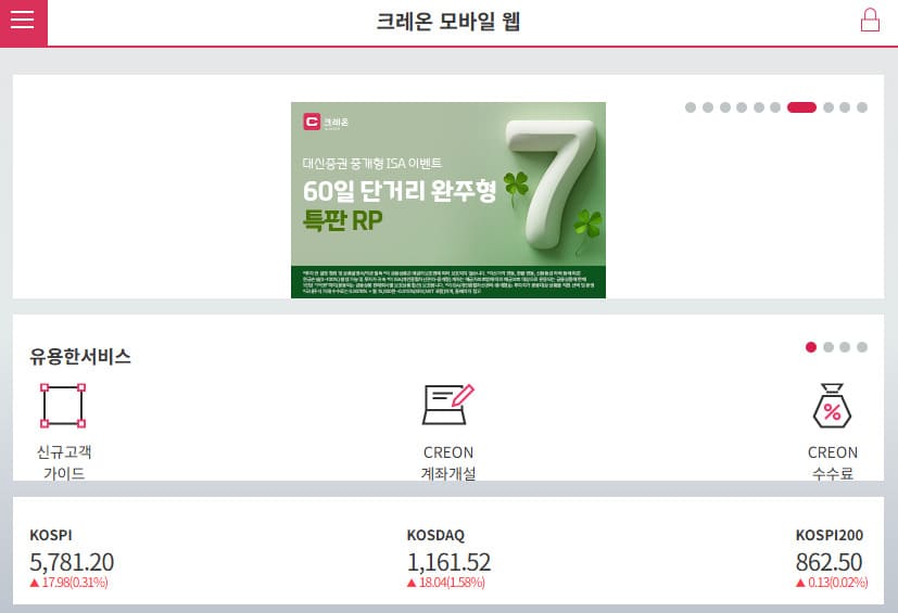 대신증권 홈페이지 바로가기 (creontrade.com)
