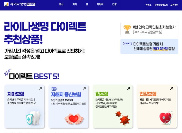 라이나생명 홈페이지 바로가기 (www.lina.co.kr)