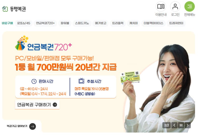 로또 모바일 홈페이지 바로가기 (https://www.dhlottery.co.kr)