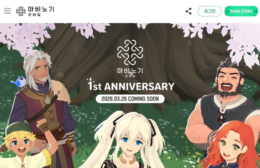 마비노기 모바일 홈페이지 바로가기 (https://mabinogimobile.nexon.com/)