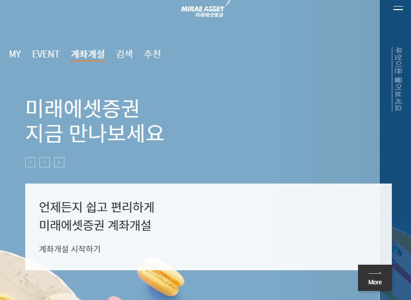 미래에셋증권 홈페이지 바로가기 (securities.miraeasset.com)
