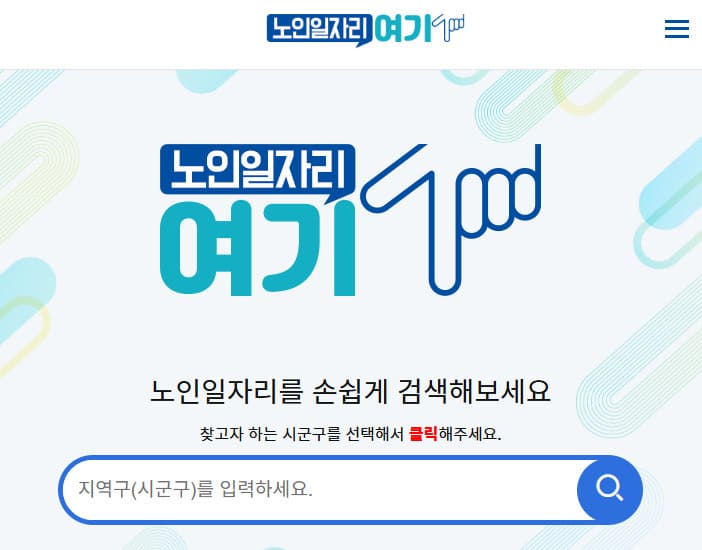 시니어 일자리 정보 사이트 바로가기 (www.seniorro.or.kr:4431/)