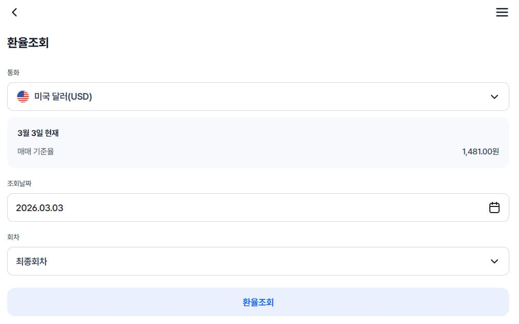 신한은행 환율조회 바로가기 (https://m.shinhan.com/)