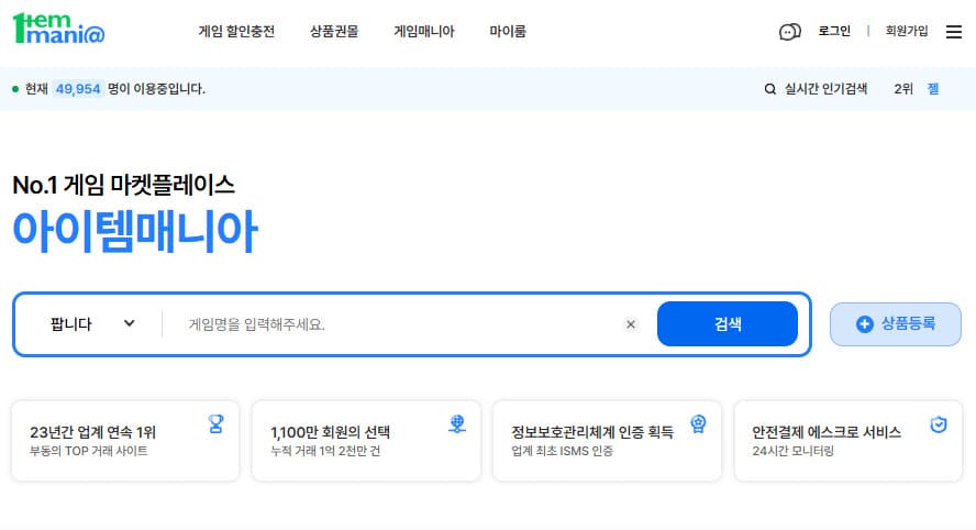 아이템매니아 홈페이지 바로가기 (www.itemmania.com)