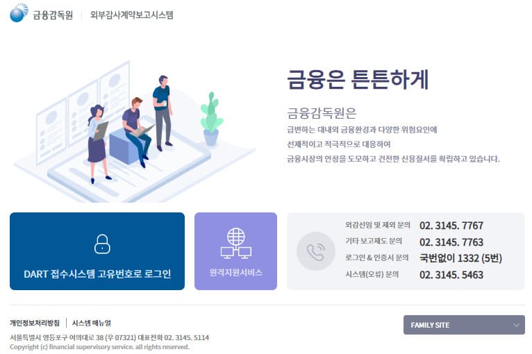 외부감사계약보고시스템 바로가기 (eacrs.fss.or.kr)