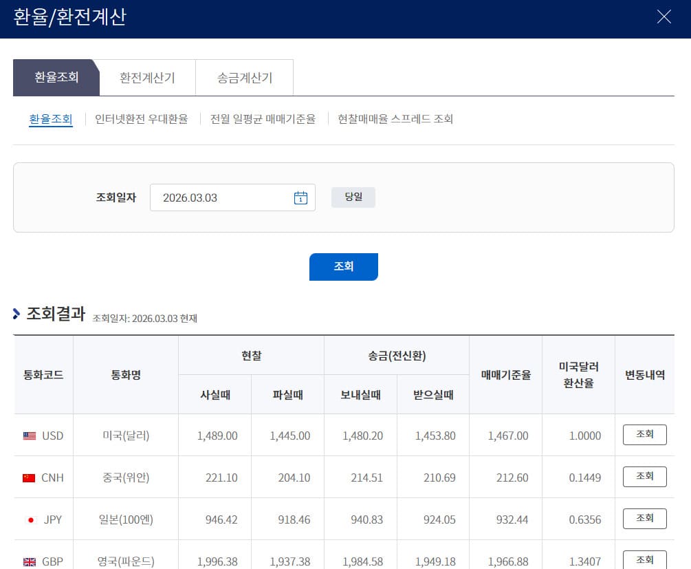 외환은행 환율조회 바로가기
