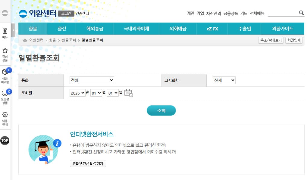 우리은행 환율조회 바로가기 (https://spot.wooribank.com/)