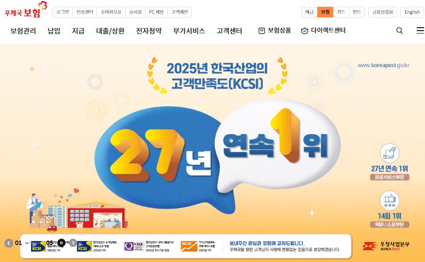 우체국보험 홈페이지 바로가기 (https://www.epostlife.go.kr/)