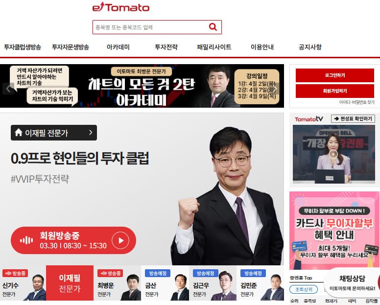 이토마토 증권방송 TV 홈페이지 바로가기 (www.etomato.com/)