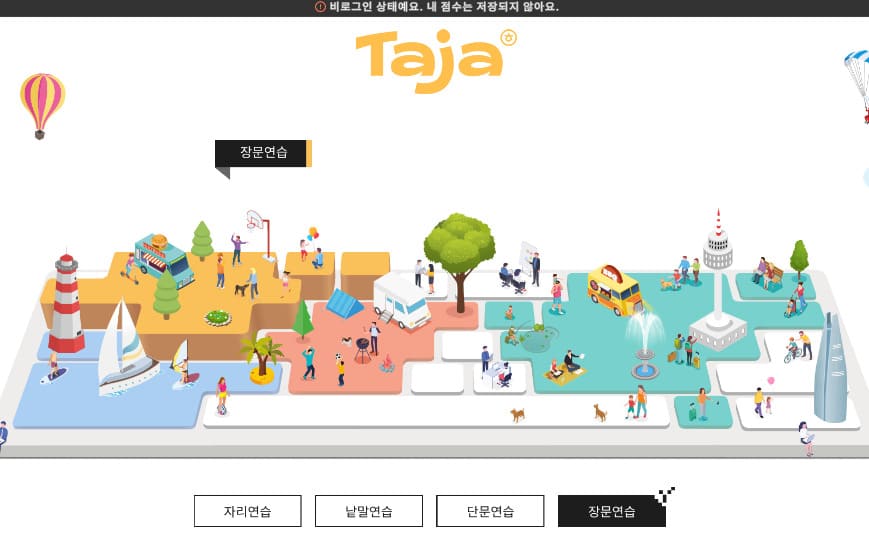 인터넷 타자연습 홈페이지 (https://tt.hancomtaja.com/)