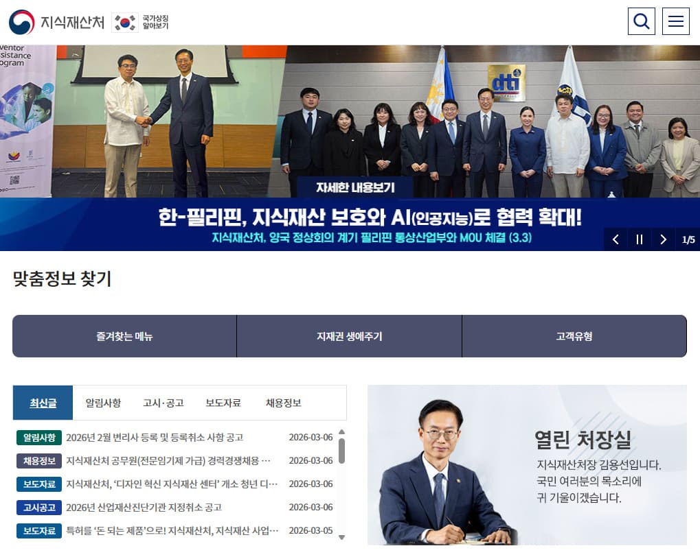 특허청 홈페이지 바로가기 (https://www.moip.go.kr)