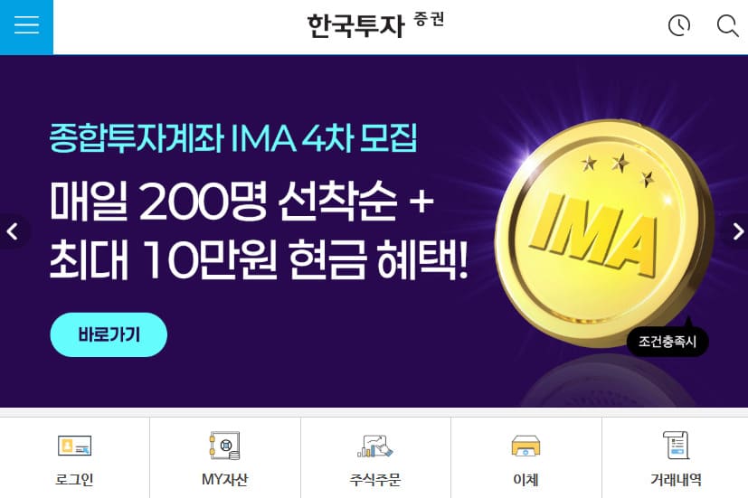 한국투자증권 홈페이지 바로가기 (securities.koreainvestment.com/)