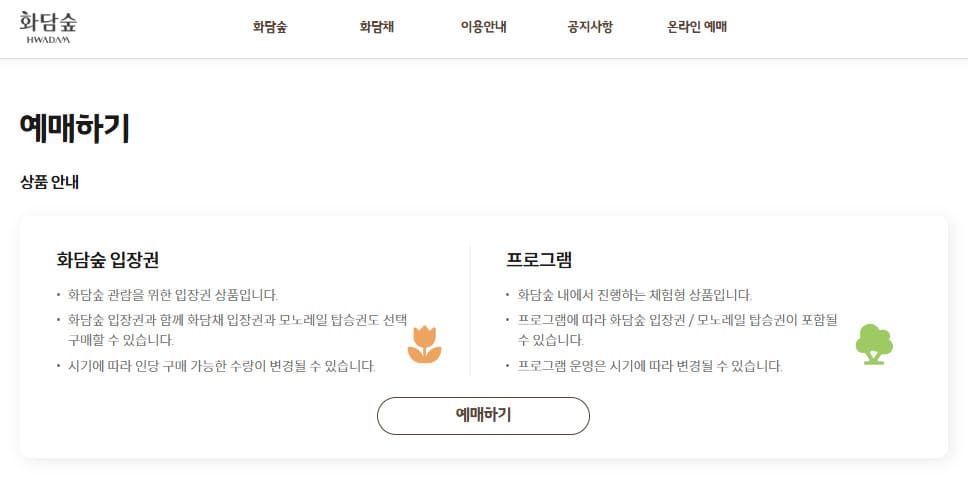 화담숲 홈페이지 바로가기 (www.hwadamsup.com/)