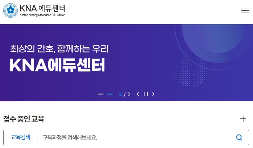 KNA 에듀센터 바로가기 (https://edu.koreanursing.or.kr/)