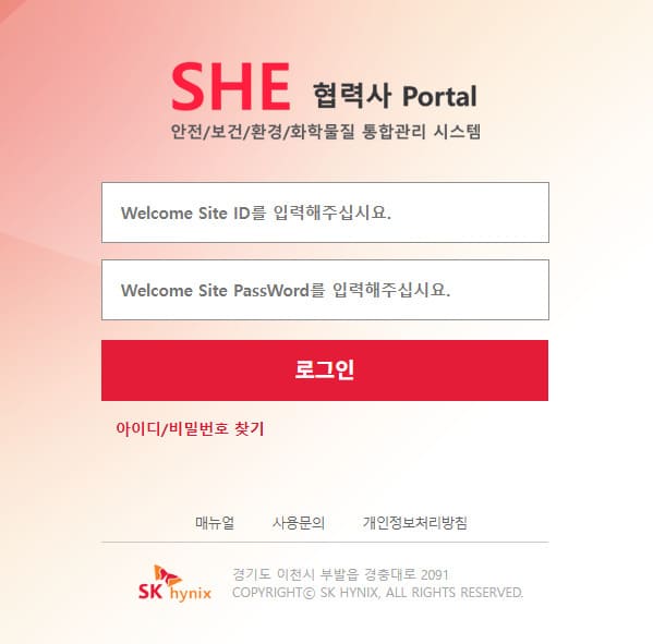 SK하이닉스 SHE 협력사교육시스템 (https://bpshe.skhynix.com)