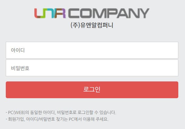 UNR company 온라인교육 (https://www.unredu.co.kr)