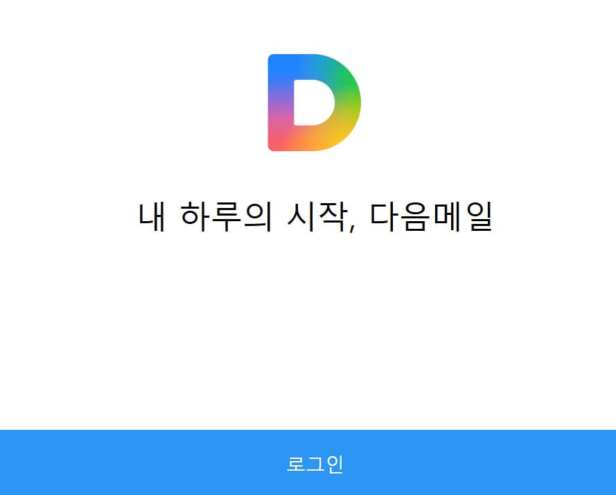 hanmail.net 검색 바로가기