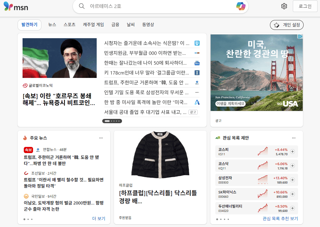 msn 코리아 홈페이지 바로가기 (www.msn.com)