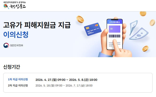 고유가 피해지원금 이의신청 바로가기 (https://www.epeople.go.kr/nsf/Intro.html)