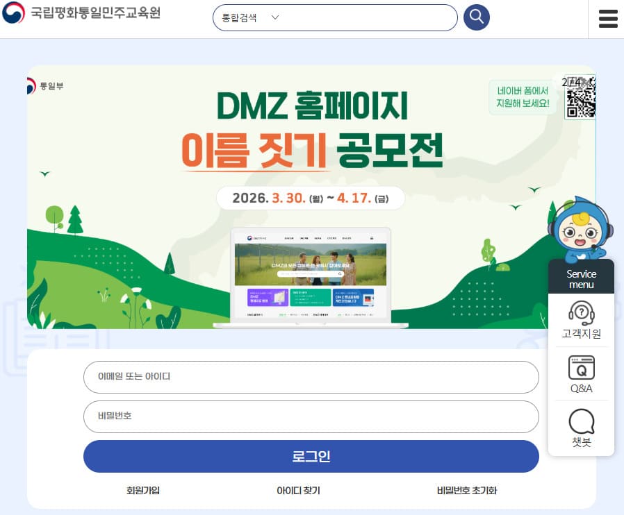 국립통일교육원 사이버교육센터 바로가기 (uniedu.go.kr)