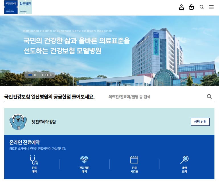 국민건강보험공단 일산병원 홈페이지 바로가기(https://www.nhimc.or.kr/)