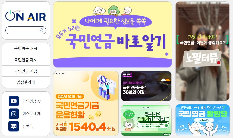 국민연금 온에어 바로가기 (https://www.npsonair.kr/)