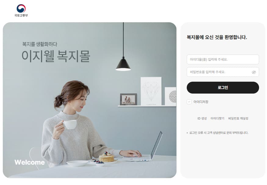 국토교통부 온라인 복지관 바로가기 (https://mltm.ezwel.com)