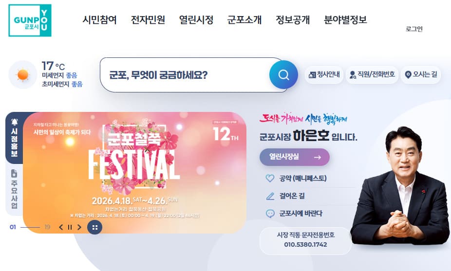 군포시청 홈페이지 바로가기 (https://www.gunpo.go.kr/)