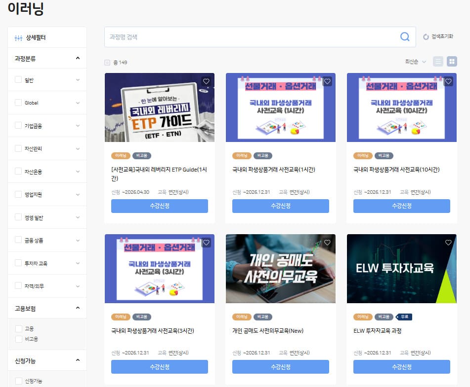 금융투자교육원 ETF 교육 홈페이지 (https://www.kifin.or.kr/)