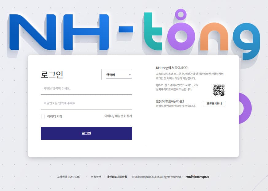 농협 NH-tong (https://lc.multicampus.com/nonghyup)