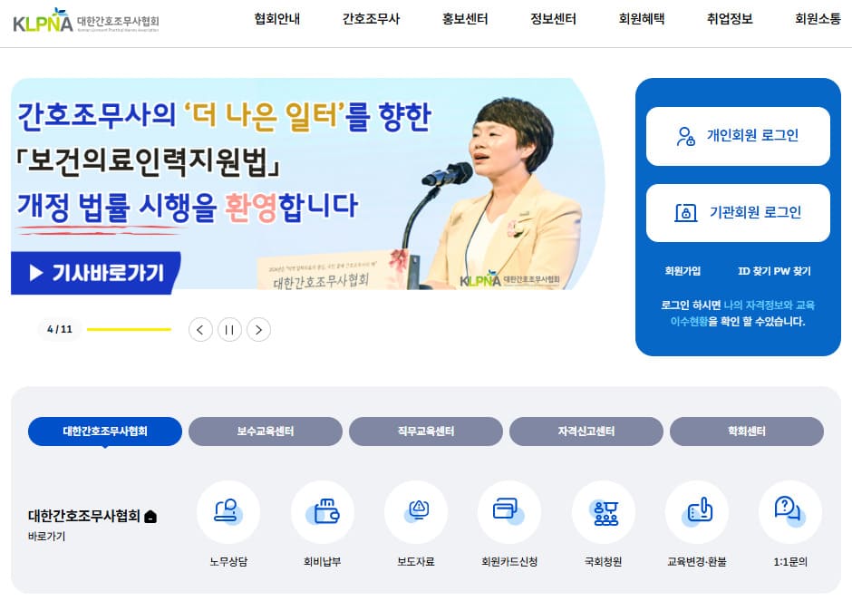 간호조무사협회 보수교육 홈페이지 바로가기 (https://www.klpna.or.kr/)