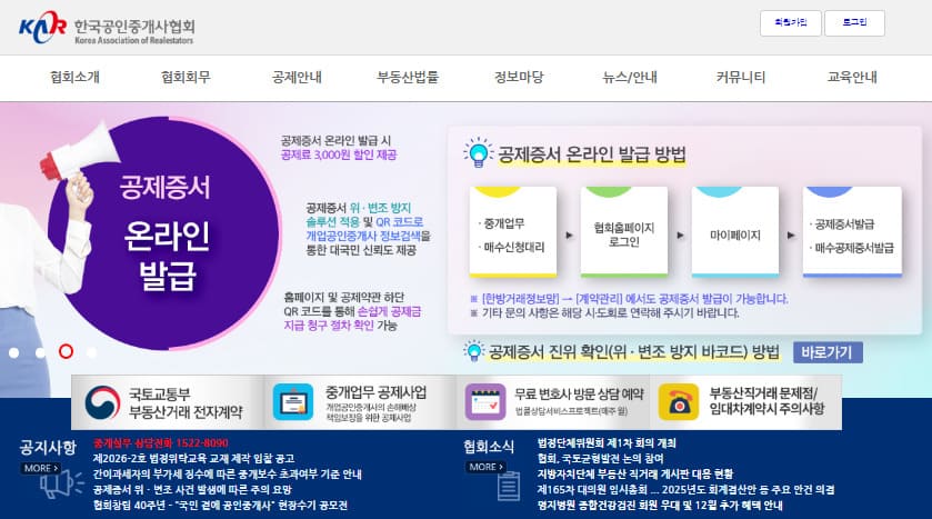 대한공인중개사협회 홈페이지 바로가기 (https://www.kar.or.kr/)