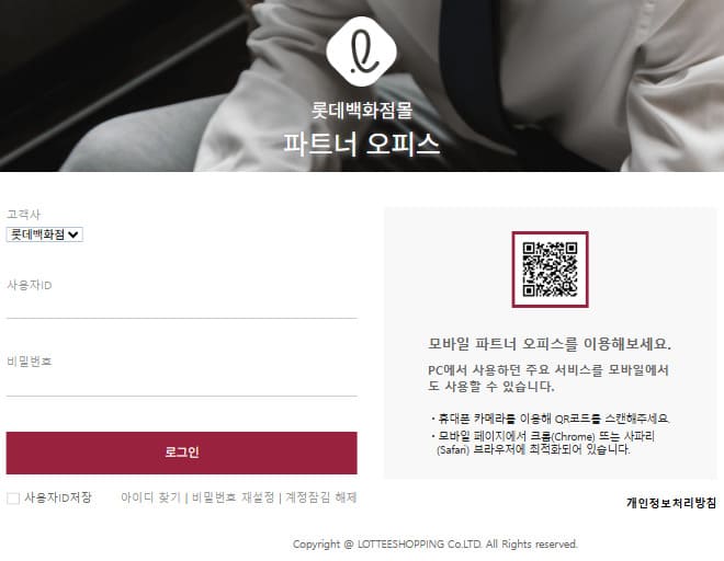 롯데백화점몰 파트너오피스 (icms.po.lotteeps.com)