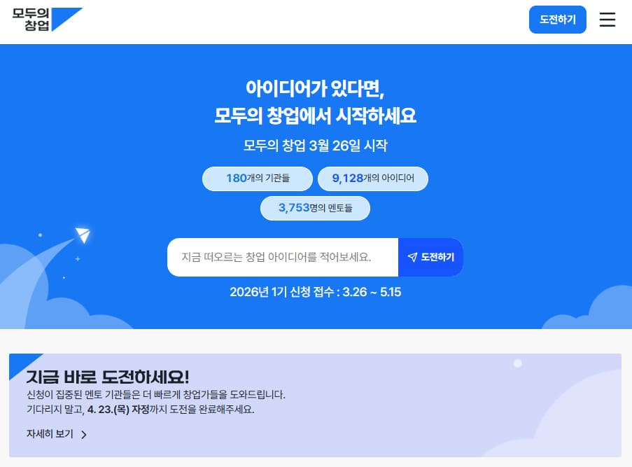 모두의창업 홈페이지 바로가기 (https://www.modoo.or.kr)