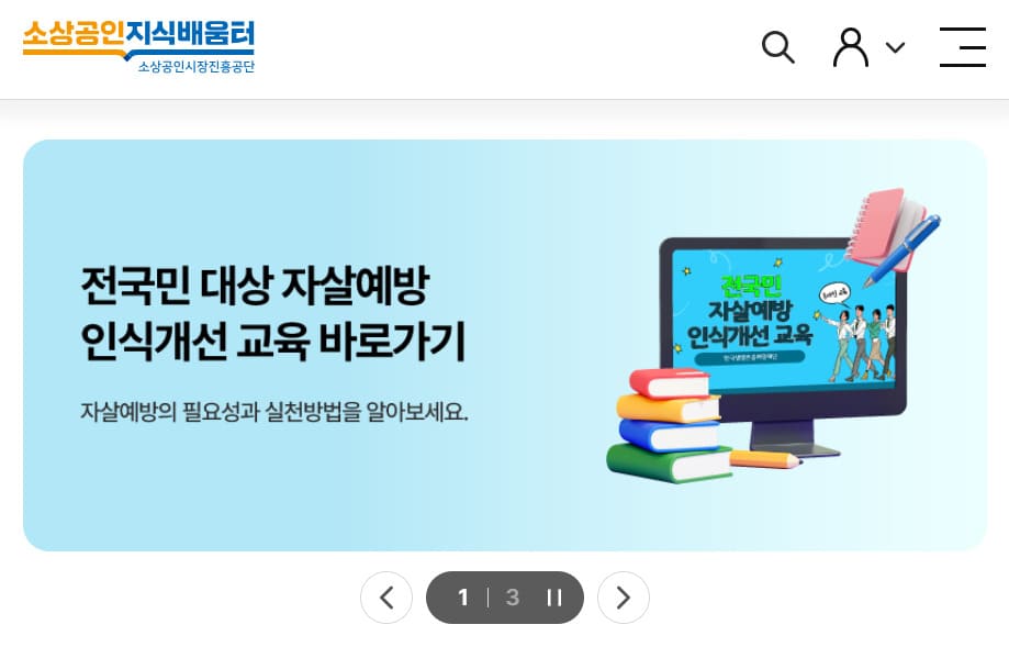 소상공인 지식배움터 바로가기 (https://edu.sbiz.or.kr/)